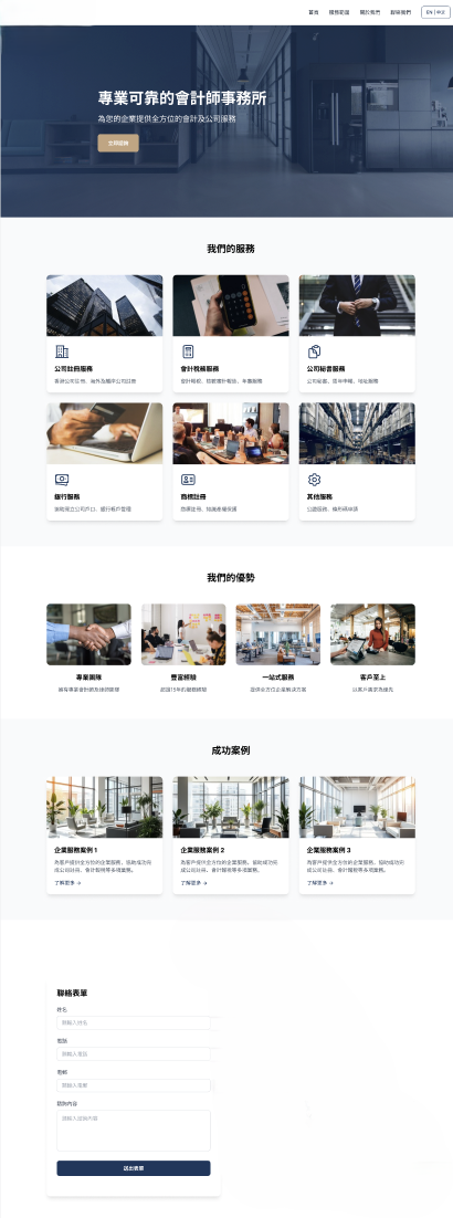 會計服務網站